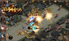 寻觅最强王者 冰河游戏《百将传说》一键招神将