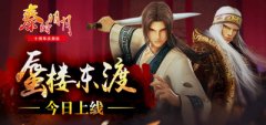 热血国漫改编《秦时明月》手游十周年庆典版今