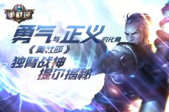 勇气与正义的化身 《美杜莎》独臂战神提尔揭秘