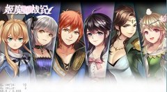 《姬魔恋战纪》恬静优雅背后的张角