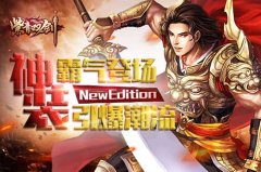 冰爽一夏《紫青双剑》限时福利全送到！
