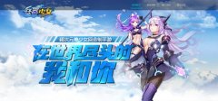 首测预约启动 《兵器少女》官网今日上线