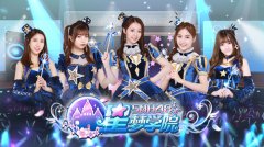 守护偶像 《星梦学院》剧情重现SNH48成名之路