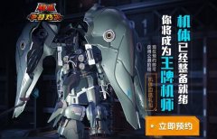 《敢达争锋对决》疯了！预约就送刹帝利！