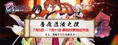 剑仆萌娘与你缘定7月 《剑仆契约》7月5日开启封