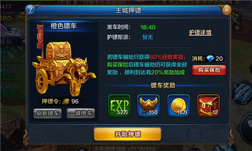 血拼千里走单骑 玩转《大圣之怒》劫镖护镖
