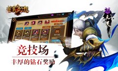 你是强者还是战五渣《蛮荒幻想》竞技场上一争