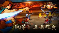 《三国战纪群雄逐鹿》预约超4万 玩家：连击超爽