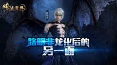 掌趣科技《龙族世界》手游路明非龙化后的另一