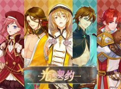 《光之契约》定制版鼠标垫曝光