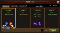 不打架也能领奖？《全民奇迹MU》4.0版本每日福利