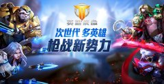 《英雄使命》让你成为真正男子汉