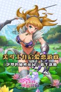新手必看贴 教你激情玩转《少爷的秘密花园》
