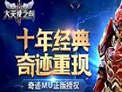 经典延续，原班团队金牌打造《大天使之剑手游