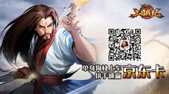 单身狗快上车《三国战纪群雄逐鹿》拼手速赢京