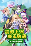 《少爷的秘密花园》8月9日首发！震撼上演成王败