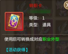 来个全套好不好 《仙侠问道》职业轻松转换