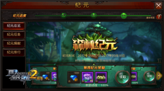 森林纪元进行时 《全民奇迹MU》纪元称号盘点
