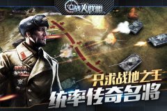 玩家怒赞《战火联盟》二测开启持续火爆