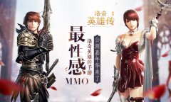 高能惊喜 洛奇英雄传手游公测嘉年华来了