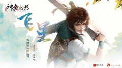 《神舞幻想》主角飞星纹章元素解析