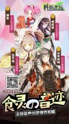 《料理次元》“召唤甜蜜”开测在即 全明星声优