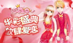 《恋舞OL》花香情侣套装上架 华丽绽放