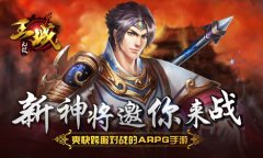  《王城无双》吹起战斗号角 重装骑士开启攻城狂
