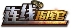 《连线指挥官》公布！首款二战军事题材的TCG卡