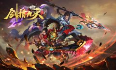 0.1元兑vip 冰河游戏《剑指九天》今日9：30上线