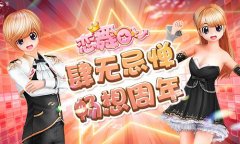 《恋舞OL》双人坐骑星舞台 盛典之星非你莫属