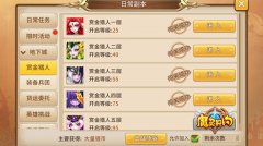 奖励刷起来 《魔灵契约》日常副本不要停