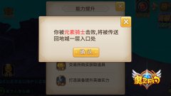 难关重重 《魔灵契约》地下王城跨服PK