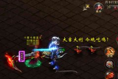 今晚吃鸡 《铁血大秦》跨服战场鸡情不断