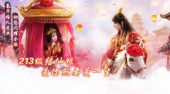 拒绝潜规则 《仙侠问道》仙侣称号浪漫上线