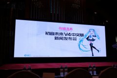 初音未来软件中文版正式发布 官方授权游戏