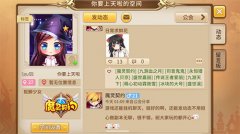 拒绝寂寞！《魔灵契约》社交玩法盘点
