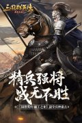 精兵强将战无不胜 《三国群英传-霸王之业》
