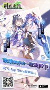 联动吃货殿下洛天依  《料理次元》9月7日iOS平台