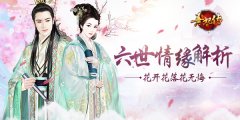  花落无悔 《熹妃传》十世情缘第六世解析 