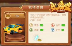 速度与激情 《弹弹堂手游》飞车紫宠带你狂飙