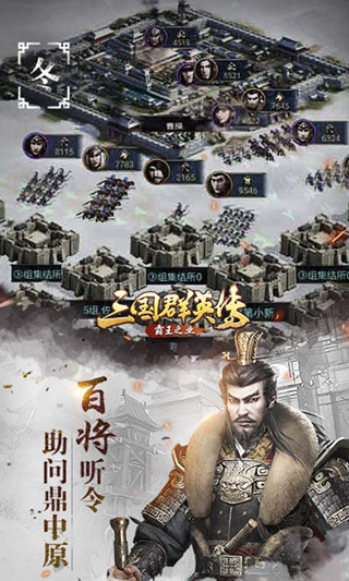 前方八百里加急喜讯 《三国群英传-霸王职业》明日不删档上线啦