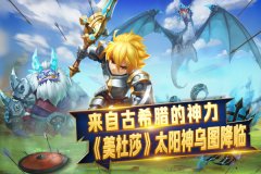 来自古希腊的神力 《美杜莎》太阳神乌图降临
