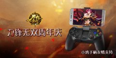 凝聚万千恩爱  《刀锋无双》两周年庆典感谢有你