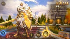 《光明大陆》新职业圣骑士外观曝光 MC定制皮肤