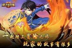 一起踏上冒险之旅《钢之心觉醒》玩家的故事