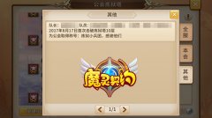 不要怂就是干 《魔灵契约》攻塔活动解析
