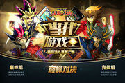 万元现金大奖，《决斗之城》最强决斗赛第二季