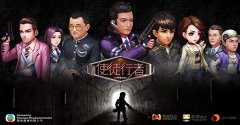 TVB正版授权《使徒行者》手游带你开启卧底生涯