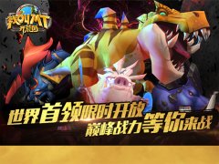 五大首领限时开放  《我叫MT开荒团》世界BOSS任务